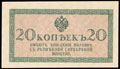 Казначейский знак 20 копеек 1915 г.