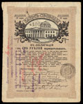 Феодосия. 100 рублей 1917 г. Надпечатка отделения Государственного Банка на Займе Свободы о хождении в качестве денежного знака