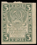 Расчетный знак РСФСР 3 рубля 1920 г.