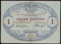 Черногория. 1 перпер 1914 г.