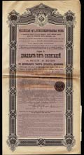 Российская 4% консолидированная рента. 25 облигаций на 12 500 франков 1901 г.