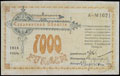 Сахалинская область. Кредитный билет 1 000 рублей 1918 г.