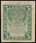 Расчетный знак РСФСР 3 рубля 1920 г.