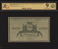 Благовещенск. Городское самоуправление. Разменный билет 3 рубля 1917 г.