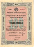 Государственный 8% внутренний золотой заём 1924 года. Облигация в 100 рублей золотом.
