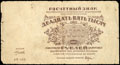 Расчетный знак РСФСР 25 000 рублей 1921 г.