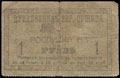 Дунаевцы. Еврейская община. Расписка на 1 рубль 1918 г.