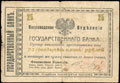 Пятигорско-Баталпашинский отряд Добровольческой Армии. Гарантированный чек 25 рублей 1918 г.
