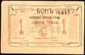 Рогачев. Бон городской управы 1 рубль 1918 г.