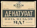 Заводы ГЛАВСПИРТА. Денатурат