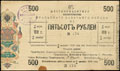 6 % обязательство Уральского казачьего войска 500 рублей 1918 г.