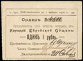 Корец. Еврейская Община. Ордер 1 рубль 1919 г.
