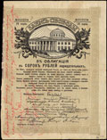 Грозный. 40 рублей 1918 г. Надпись Казначейства на облигации Займа Свободы о хождении наравне с кредитными билетами