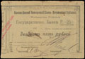 Азовско-Донской коммерческий банк. Чек 25 рублей 1919 г.