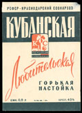 Краснодарский СОВНАРХОЗ. Горькая настойка «Кубанская любительская»