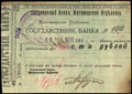 Соединенный банк. Чек 100 рублей