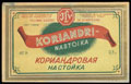Таллинский ликеро-водочный завод. Кориандровая настойка