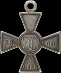Знак отличия военного ордена Святого Георгия IV степени № 3 360