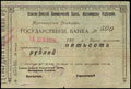 Азовско-Донской коммерческий банк. Чек 500 рублей