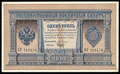 Государственный кредитный билет 1 рубль 1898 г.