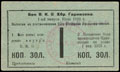Хабаровск. Военное кооперативное объединение Хабаровского гарнизона. Бон 1 копейка золотом 1922 г.