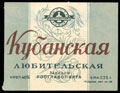Заводы ГЛАВСПИРТА. Кубанская любительская