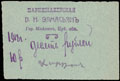 Майкоп. Парикмахерская В.Н. Элмасьян. 10 рублей 1918 г.