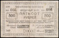 Камчатка. Областной Совет Народного Хозяйства. Кредитный знак 500 рублей 1920 г.