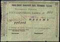 Азовско-Донской коммерческий банк. Чек 300 рублей