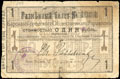 Бар. Городское общественное самоуправление. Разменный билет 1 рубль 1918 г.