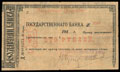 Пятигорск. Отделение Государственного Банка. Чек 100 рублей 1917 г.