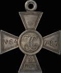 Георгиевский крест IV степени № 64 787