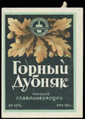 Заводы ГЛАВЛИКЕРВОДКИ. «Горный Дубняк»