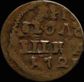 Полушка 1721 г.