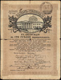 Великие Луки. 100 рублей 1917 г. Печать Казначейства на облигации Займа Свободы