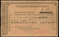 Соединенный банк. Чек 50 рублей