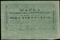 Мерв. Кооператив «Самопомощь». Марка 3 рубля 1919 г.