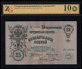 Государственный кредитный билет 25 рублей 1909 г.