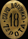 Знак старшего дворника
