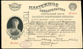 Платежное обязательство Центральной кассы Народного комиссариата финансов РСФСР 250 рублей золотом 1923 г.