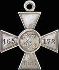 Знак отличия военного ордена Святого Георгия IV степени № 165 173