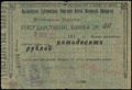 Волынская губернская земская касса мелкого кредита. Чек 50 рублей