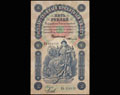 Государственный кредитный билет 5 рублей 1898 г.