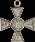 Георгиевский крест IV степени № 498 343