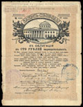 Глазов. 100 рублей 1917 г. Надпечатка Казначейства о хождении наравне с кредитными билетами
