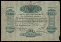 Государственный кредитный билет 3 рубля серебром 1865 г.