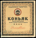 Заводы РОСГЛАВВИНО. Коньяк Кизлярский