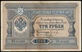 Государственный кредитный билет 3 рубля 1895 г.