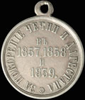 <b>«За покорение Чечни и Дагестана. 1857-1859»</b>