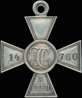 Георгиевский крест III степени № 14 760